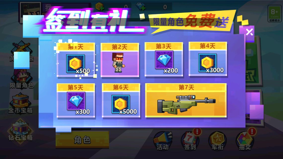 像素枪战官方手机游戏图片3