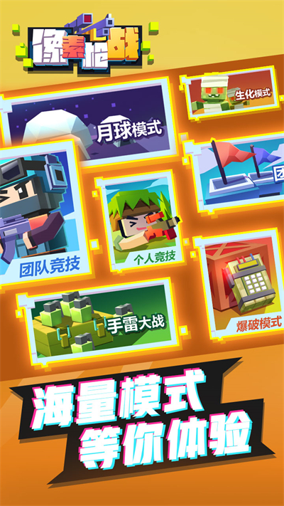 像素枪战官方手机游戏  v1.0.2图1