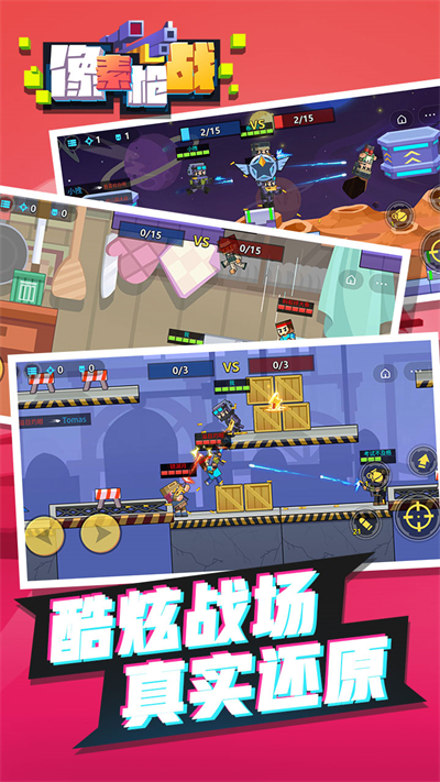 像素枪战官方手机游戏  v1.0.2图3