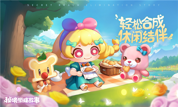 秘境消除故事游戏最新安卓版  1.1.80图3