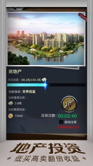 秒赚一个亿游戏安卓版  1.10.6图1