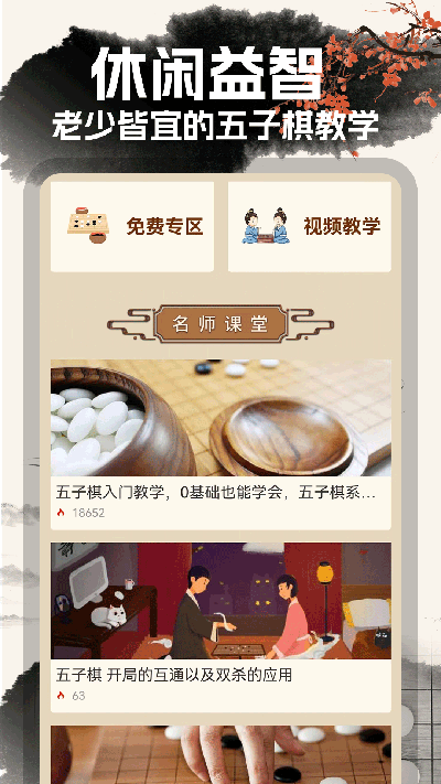 中国五子棋游戏手机版  V1.2.0图2