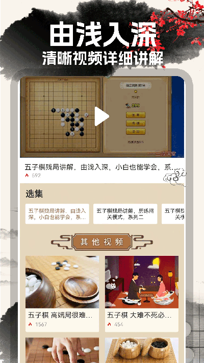 中国五子棋游戏手机版图片1