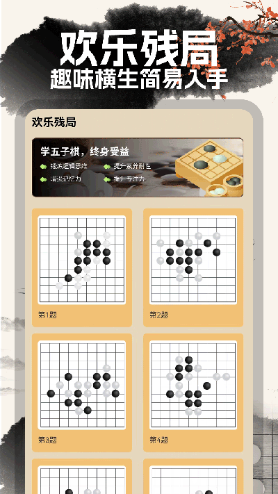 中国五子棋游戏手机版  V1.2.0图3