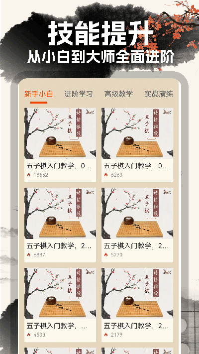 中国五子棋游戏手机版  V1.2.0图1
