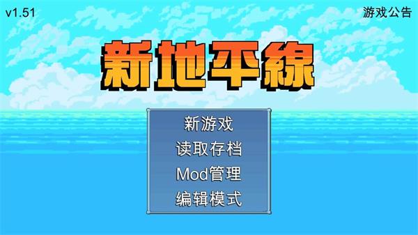 新地平线游戏安卓官方版  v1.5453图1