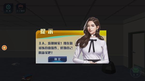 房屋装扮大挑战游戏官方版  v3.9.27图3