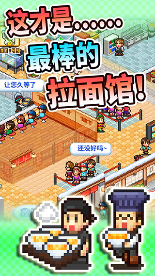 开罗拉面店全球篇游戏安卓版  v1.6.0图1