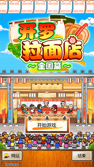 开罗拉面店全球篇游戏安卓版图片1