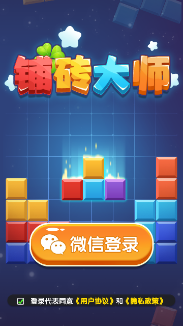铺砖大师游戏红包版下载  v1.1.0图1