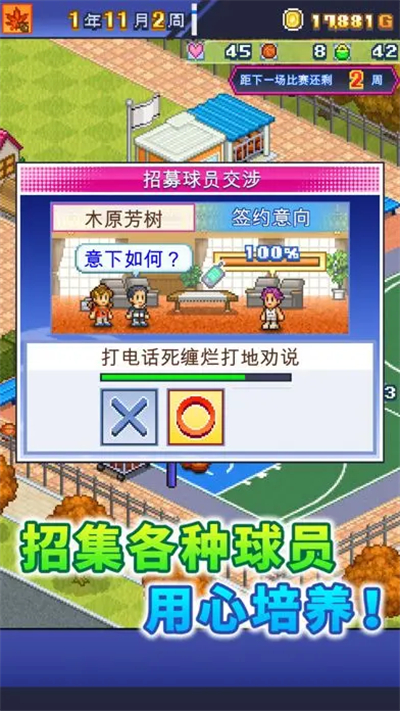开罗篮球热潮物语游戏安卓版  v1.3.9图2