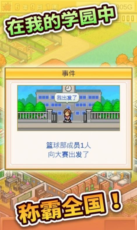 口袋学院物语3汉化iOS最新版  v1.2.4图2
