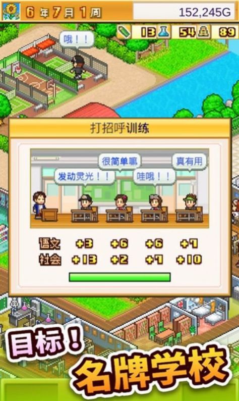 口袋学院物语3汉化iOS最新版  v1.2.4图1