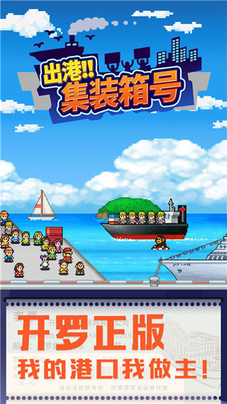 开罗出港集装箱号最新版无广告汉化  v1.1.0图3