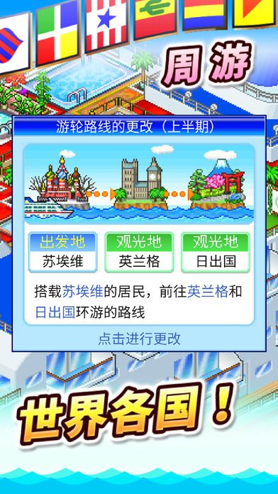 豪华大游轮物语开罗游戏中文最新版  v3.00图1