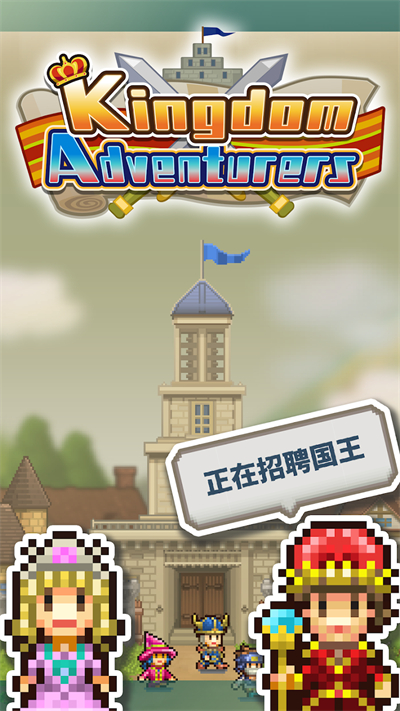 王都创世物语折相思无广告最新版  v2.5.4图1