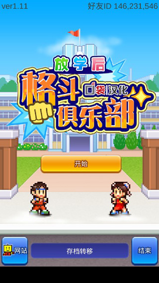 开罗放学别走最新版下载安装汉化版图片2