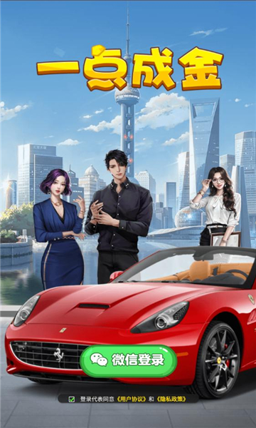 一点成金游戏红包版下载  v1.0.1图2