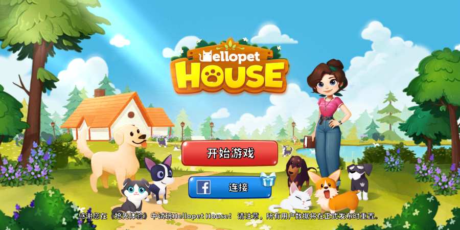哈啰萌宠开心屋游戏安卓版  3.8.1图1