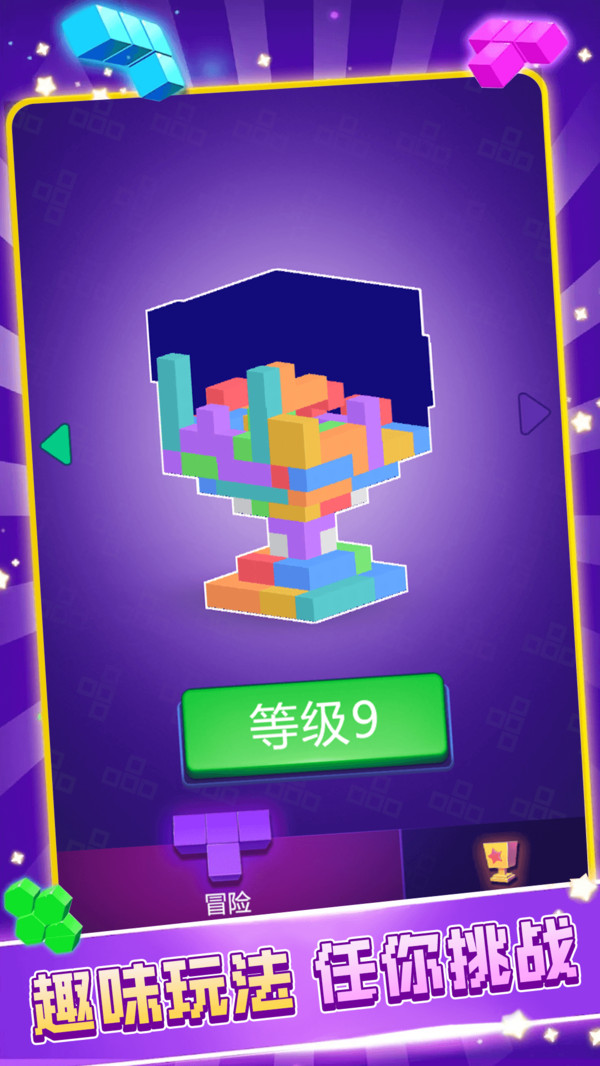 俄罗斯方块乐趣游戏官方版  v1.0.0图1