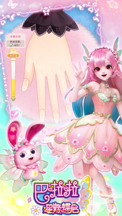 巴啦啦星缘蝶启游戏安卓版  v1.0.3图1
