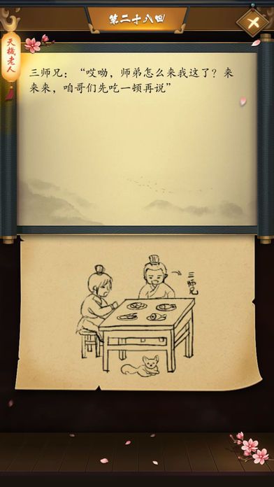 这是武侠吗更新剧情解锁安卓版  v1.2.2图2