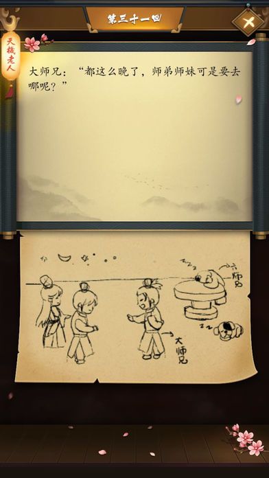 这是武侠吗更新剧情解锁安卓版  v1.2.2图3