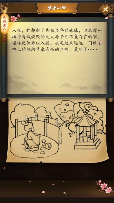 这是武侠吗更新剧情解锁安卓版  v1.2.2图1
