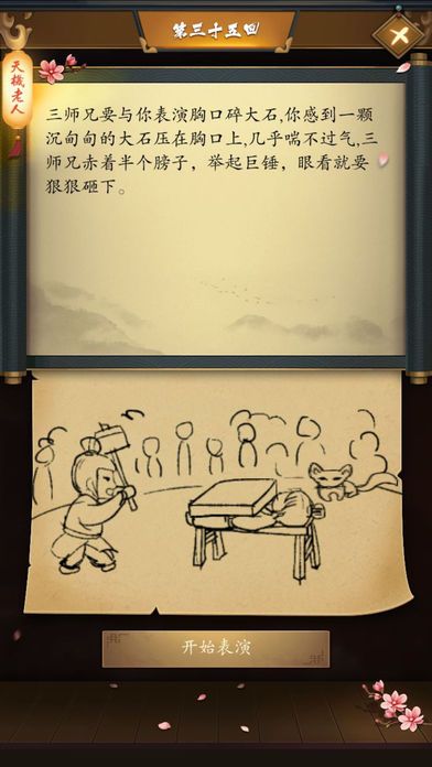 这是武侠吗更新剧情解锁安卓版图片1