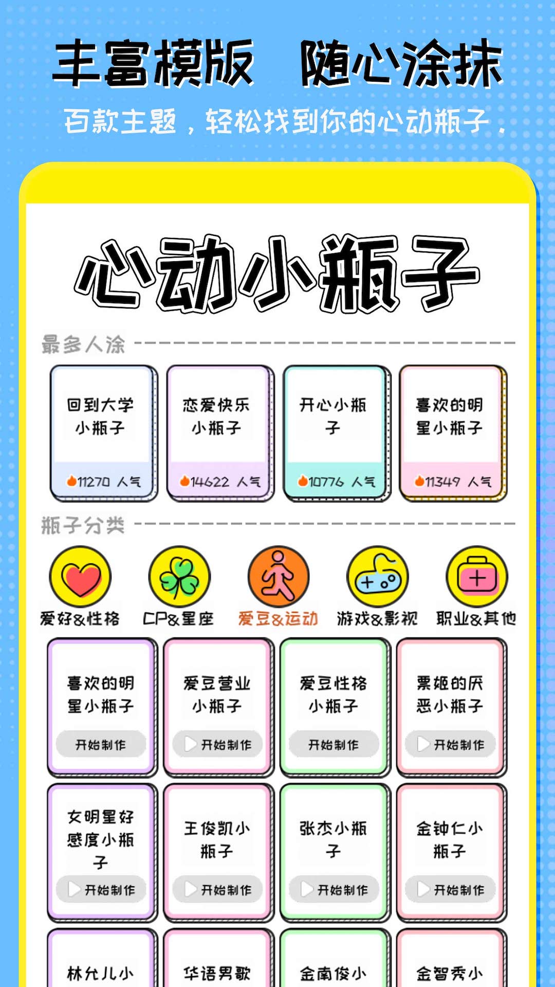 抖音心动小瓶子游戏免费版  V1.0.0图1