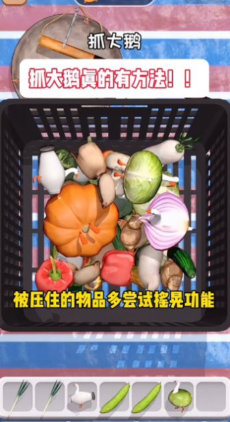 抓大鹅无广告版小游戏  v1.10图2