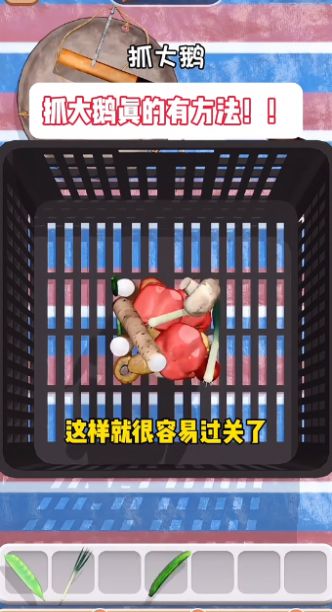 抓大鹅无广告版小游戏  v1.10图3