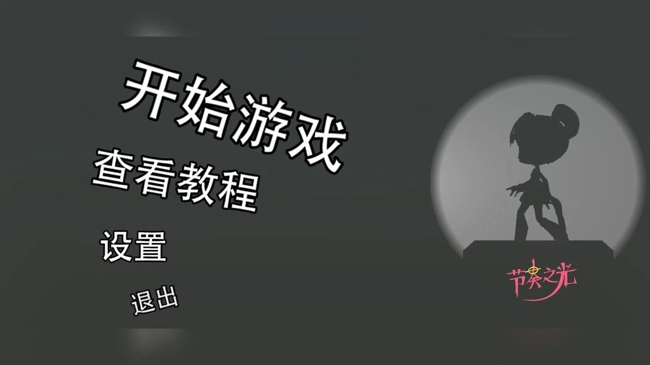 节奏之光手机版游戏  v0.1.0图1