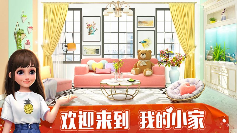 我的小家更新完整最新安卓版图片1