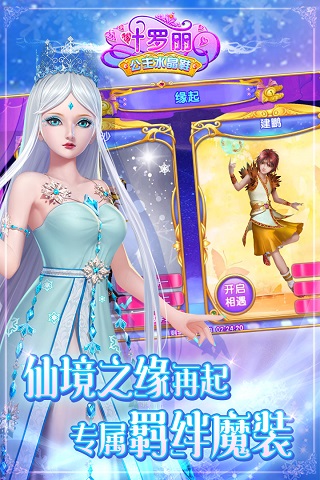 叶罗丽公主水晶鞋官方手机最新版游戏  v2.9.5图1