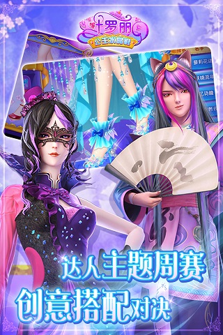 叶罗丽公主水晶鞋官方手机最新版游戏图片1