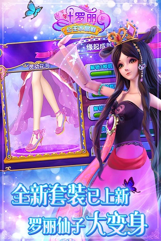 叶罗丽公主水晶鞋官方手机最新版游戏  v2.9.5图3