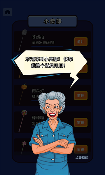 熄灯睡觉游戏官方版图片1