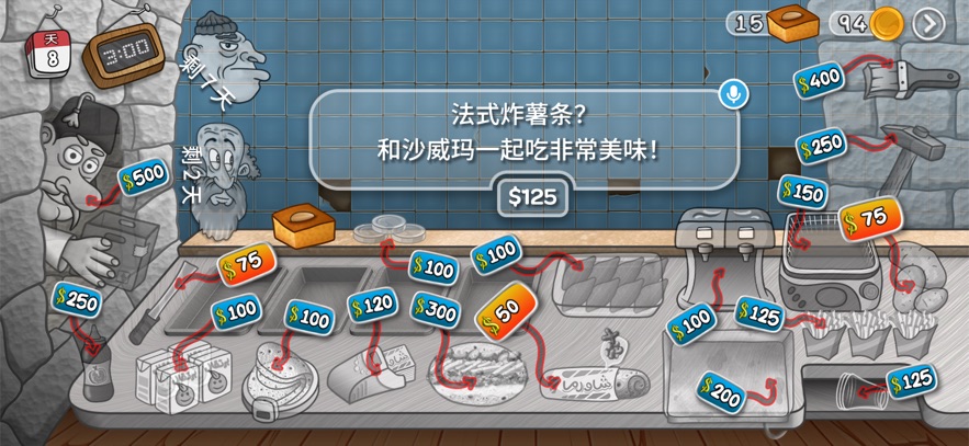 沙威玛卷饼官方最新版  v1.0.24图1