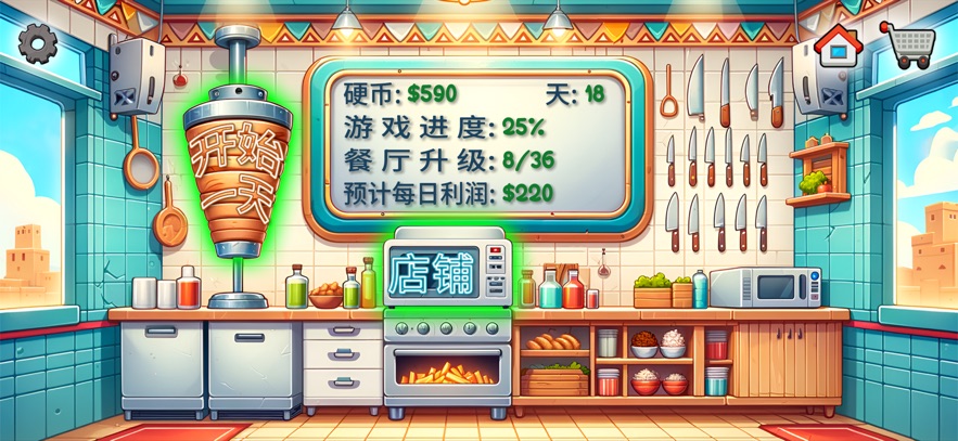 沙威玛卷饼官方最新版  v1.0.24图3