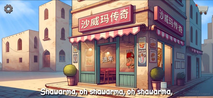 沙威玛卷饼官方最新版图片2