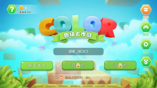 色块大作战游戏官方版图片2