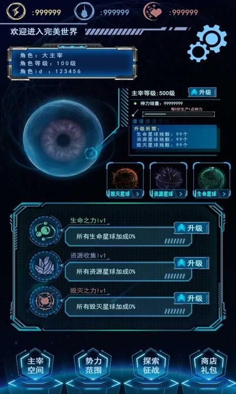 天道主宰世界官方版游戏  v1.0.0图1