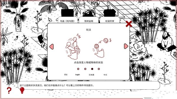平凡寻趣游戏官方最新版  v1.0图3