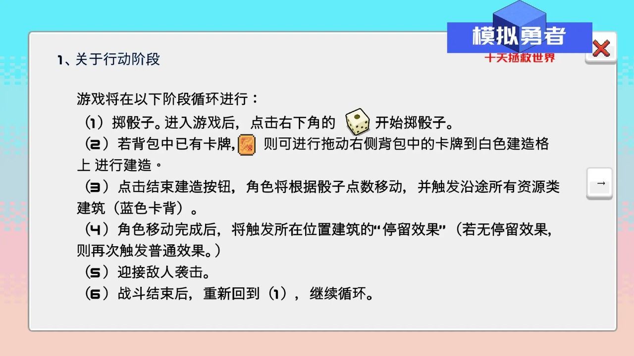 模拟勇者十天拯救世界游戏官方版  v1.0.0图3