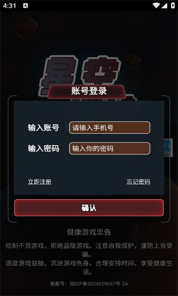 星空迷途游戏手机版  v1.0.0图1