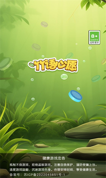 竹语心愿游戏红包版下载  v1.4.0.1图2