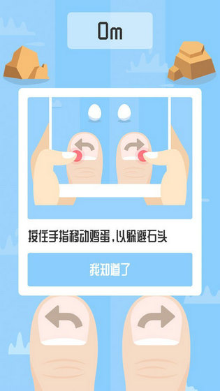 蛋蛋快跑安卓版游戏  v1.0.4图2