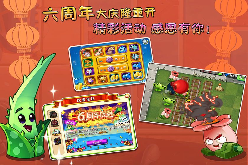 美食大战老八植物大战僵尸95手机最新安卓版下载  v1.0.0图3