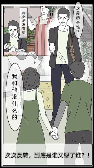 渣男渣女鉴定师游戏安卓官方版  1.3图3